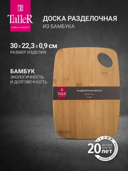 TALLER Разделочная доска деревянная для кухни
