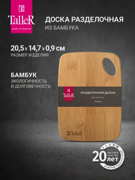 TALLER Маленькая разделочная доска деревянная для кухни