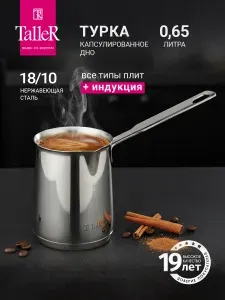 Турка TalleR TR-11361 650 мл из нержавеющей стали