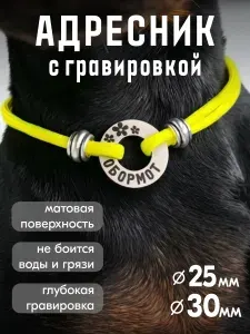 Бесшумный адресник с гравировкой для собак и кошек с регулируемым шнурком и бусинами. Бублик двухсторонний, нержавеющая сталь. Обормот