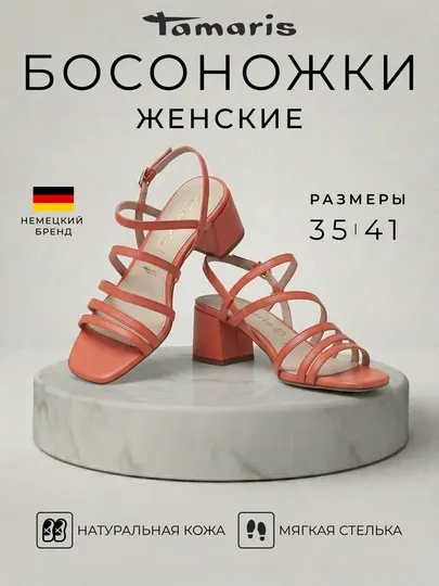 Женские босоножки Tamaris на блочном каблуке, мягкая стелька