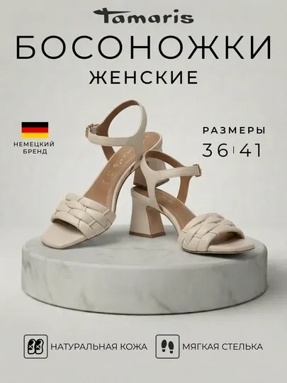 Женские босоножки Tamaris из натуральной кожи, мягкая стелька