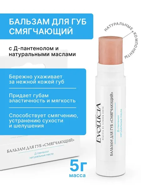 Tambuel® Бальзам для губ Смягчающий