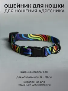 Безопасный ошейник для кошки для ношения адресника с принтом "Зебра"