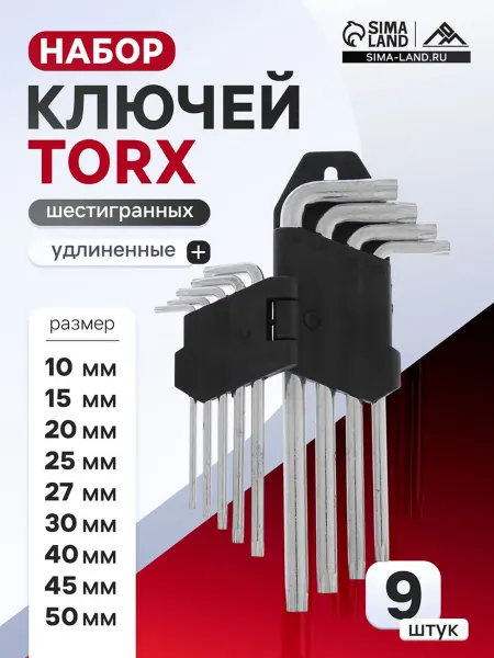 Z&CH Удлиненные ключи TORX Tamper 10-50 мм для шестигранников