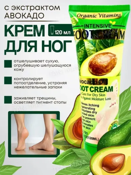 TAN-MAN Крем для ног с экстрактом Авокадо 120мл