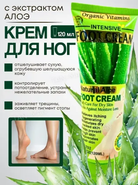 TAN-MAN Крем для ног с экстрактом Алоэ 120мл