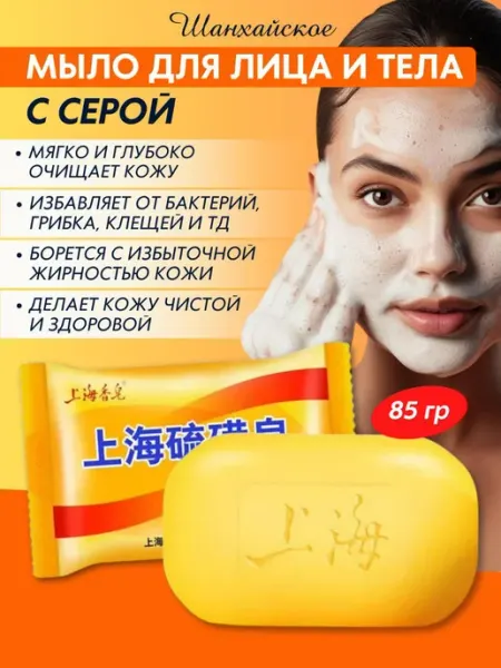 TAN-MAN Серное Мыло для лица и тела Антибактериальное 75гр 1шт
