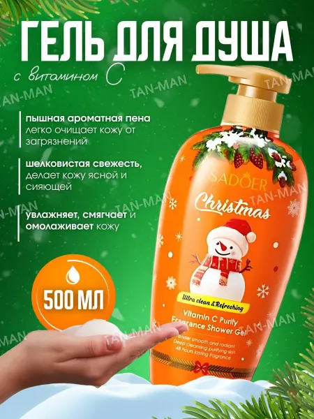 TAN-MAN Гель для душа Освежающий Витамин С 500мл