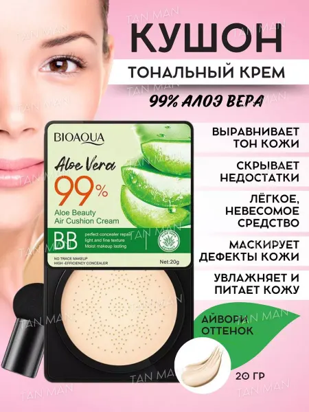 TAN-MAN Кушон для лица тональная основа слоновая кость Алоэ 20 гр