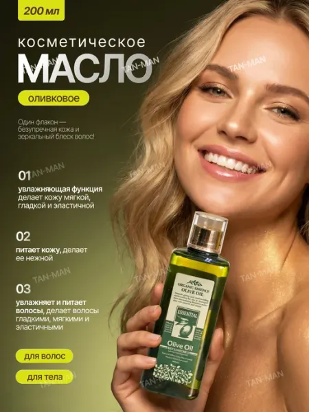 TAN-MAN Масло Оливковое Органическое для Лица Тела Волос 200мл