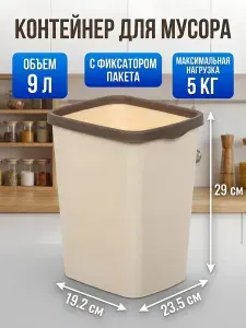 Контейнер для мусора пластик, 9 л, прямоугольный, с фиксатором, слоновая кость, шоколад, Violet, Tandem
