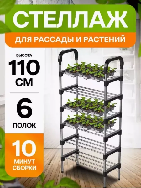 TandemSHOP Стеллаж для рассады металлический