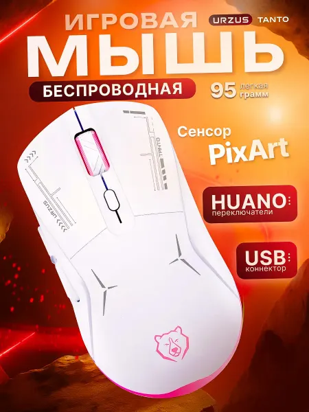 URZUS Мышь беспроводная игровая Tanto