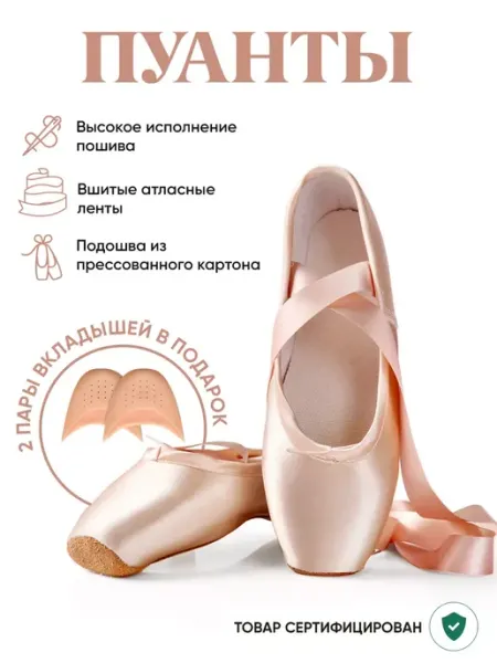 TantsTants Пуанты для балета и танцев