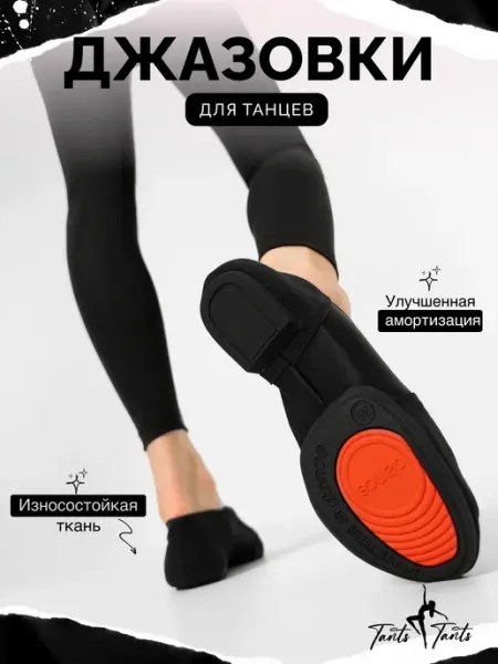 TantsTants Джазовки для танцев тканевые жесткие