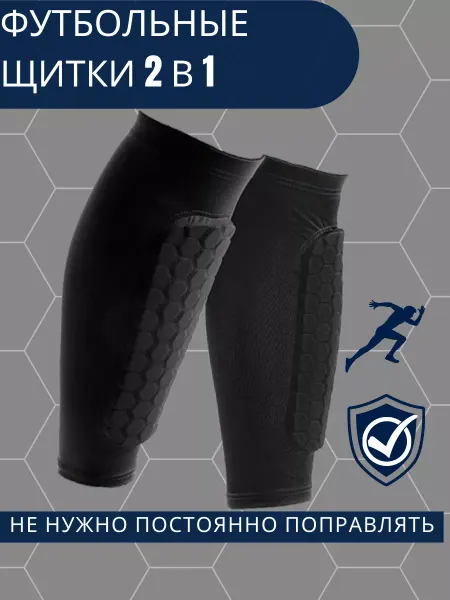 Tape.store щитки футбольные детские для мальчиков мужские
