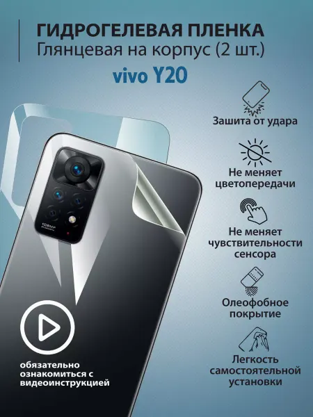 Mr.tape Гидрогелевая защитная плёнка для телефона vivo Y20