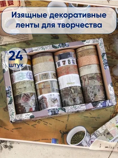 Набор 24 штуки скотчей washi tape бумажный, клейкая лента для подарочной упаковки декора