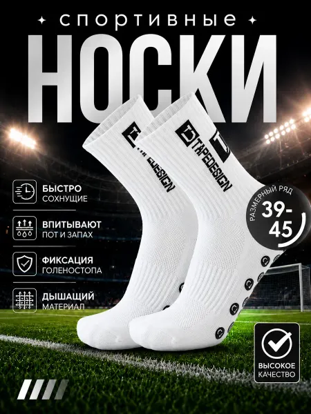 TAPEDESIGNS Спортивные носки для футбола