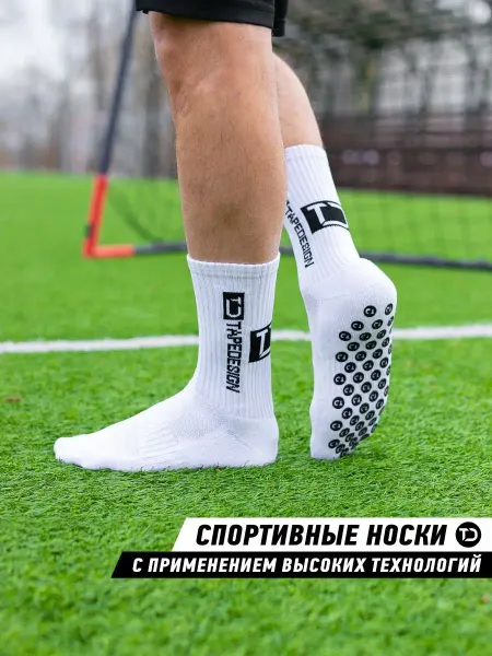 TAPEDESIGNS Спортивные носки футбольные нескользящие гетры мужские
