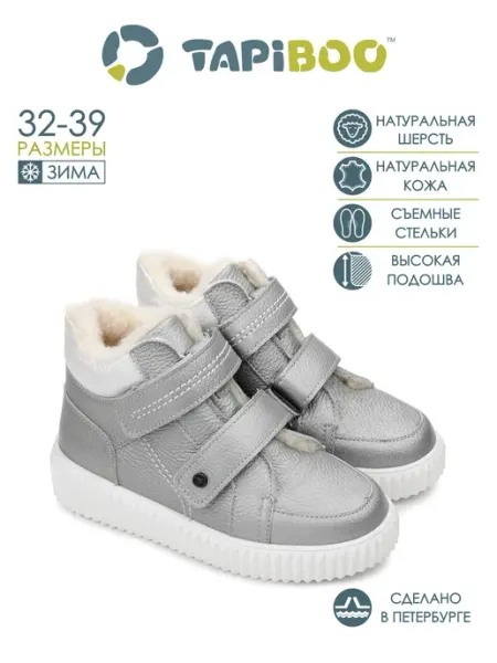 TAPiBOO Ботинки на зиму шерсть кожа
