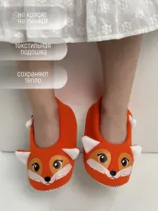 Тапочки TapModa тапочки зверюшки/тапочки лисички