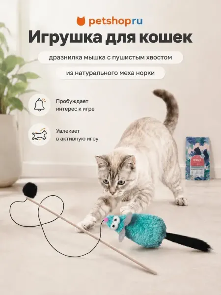 Tappi Игрушка для кошек "Мышка из натурального меха норки"