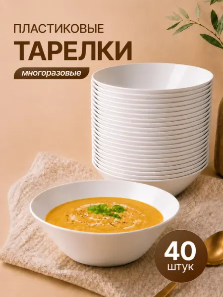 TARELLO Набор тарелок пластиковых 6 штук белые глубокие