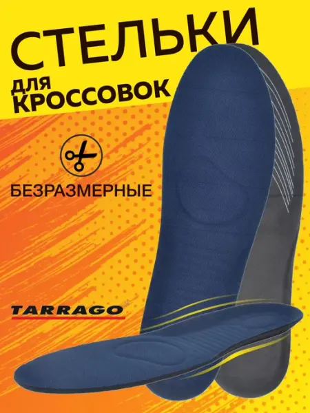Tarrago Спортивные стельки для кроссовок мужские женские