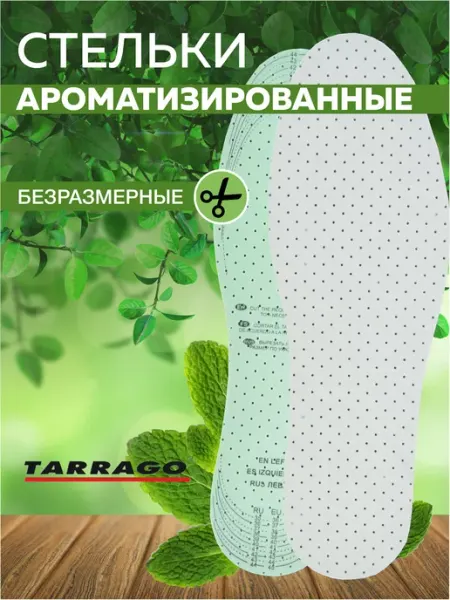 Tarrago Ароматизированная стелька для кроссовок и туфель