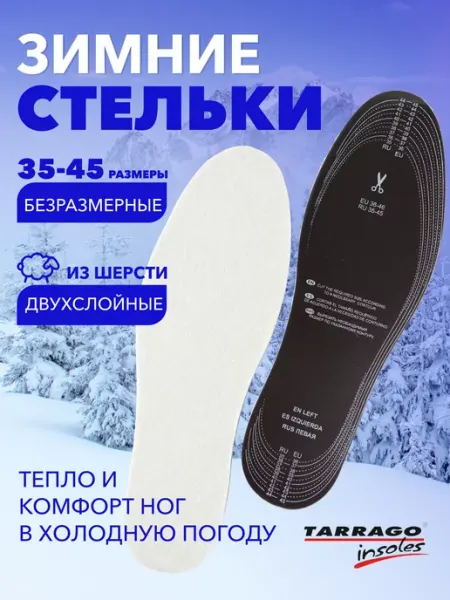 Tarrago Зимние стельки для обуви, натуральная шерсть