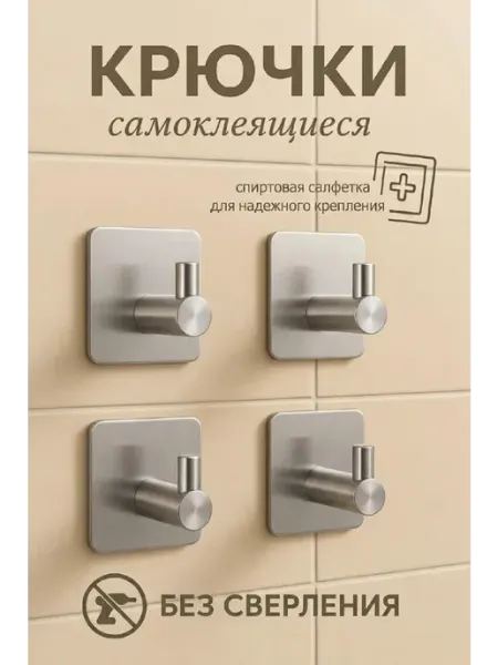 Tartalata Крючки для ванной и кухни самоклеящиеся настенные 4 шт