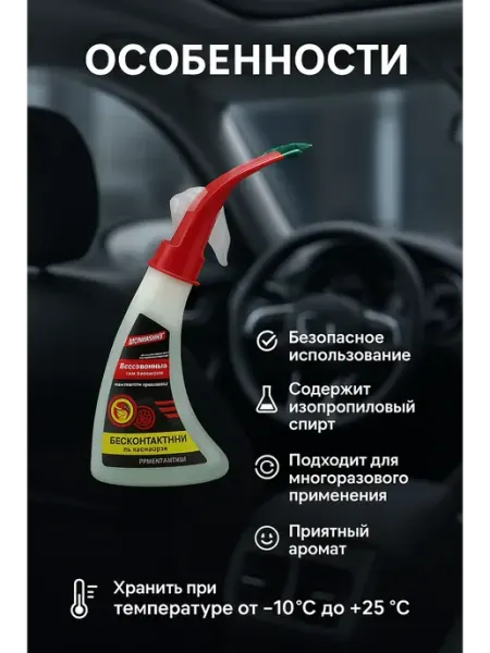 TASH Очиститель стекол и фар для авто бесконтактный всесезонный
