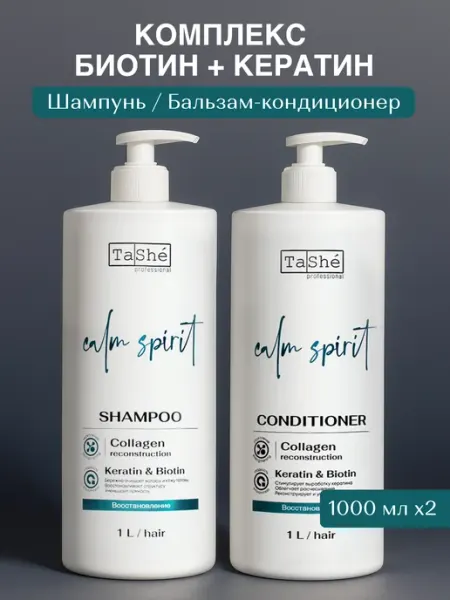 Tashe Набор для волос шампунь и кондиционер