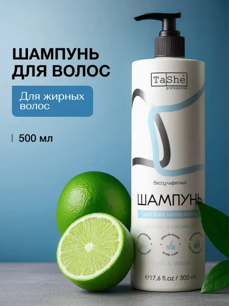 Tashe Шампунь для волос бессульфатный для роста