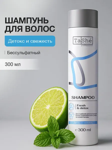 Tashe Шампунь бессульфатный для волос детокс с розмарином 300 мл