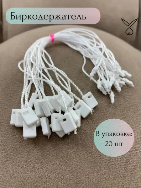 TATFORYOU Биркодержатель веревочный с пластиковой пломбой
