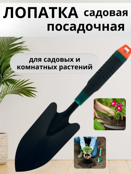 Tatia Совок садовый лопатка маленькая с черенком прочная