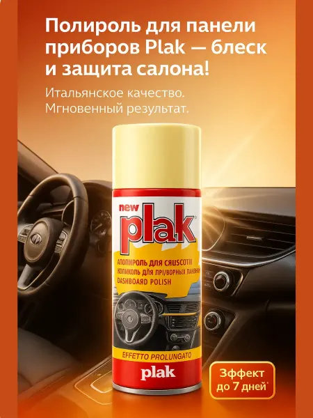 TATIA_3 Полироль пластика авто 200мл