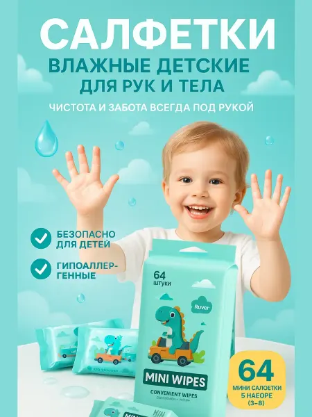 TATIA_3 Детские салфетки влажные детские мини