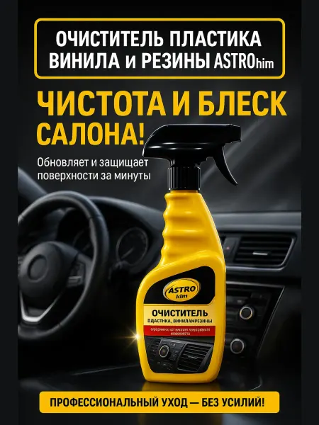 TATIA_3 Очиститель салона авто пластика, винила и резины, спрей