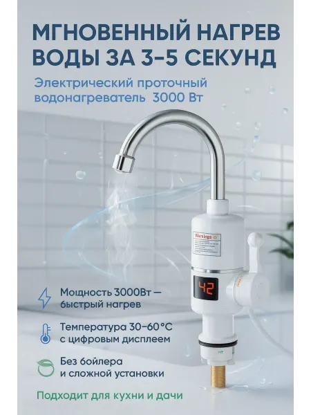 TATIA_3 Электрический кран моментального нагрева воды для кухни