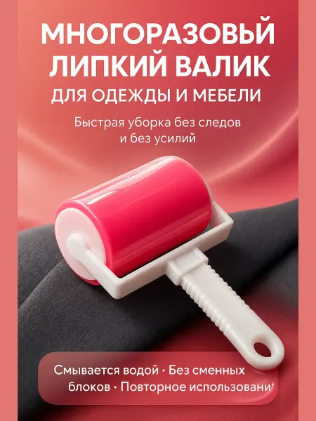 TATIA_3 Ролик для одежды многоразовый липкий моющийся от шерсти пыли