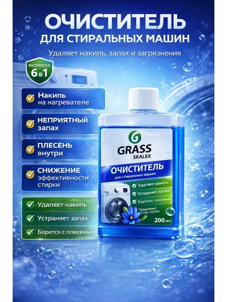 TATIA4 Очиститель для стиральных машин антинакипин