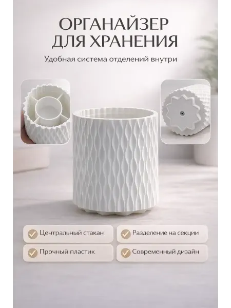 TATIA4 Органайзер для канцелярии и косметики настольный