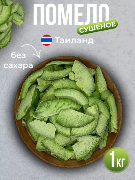 TATPRODUCT Помело сушеное цукаты 1 кг