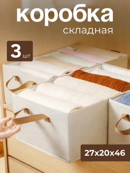 Tatti Органайзер для хранения вещей и белья, набор коробок