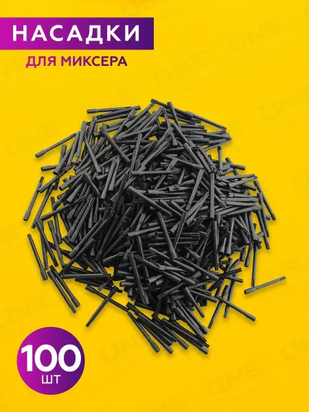 EZ Tattoo Насадки для косметического миксера
