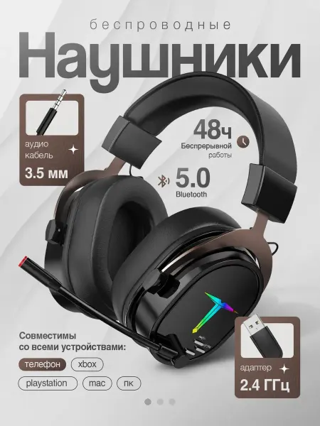 TAURRUS Наушники игровые беспроводные с микрофоном для пк
